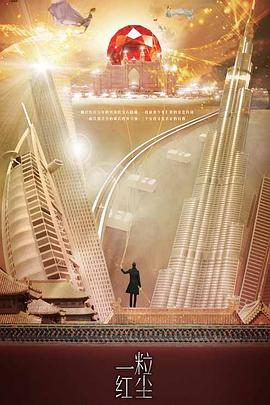 My Ruby My Blood,Collapse of Mundanes Life