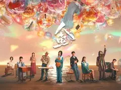 人鱼